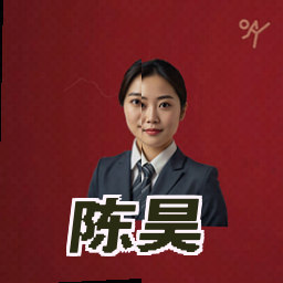 陈昊