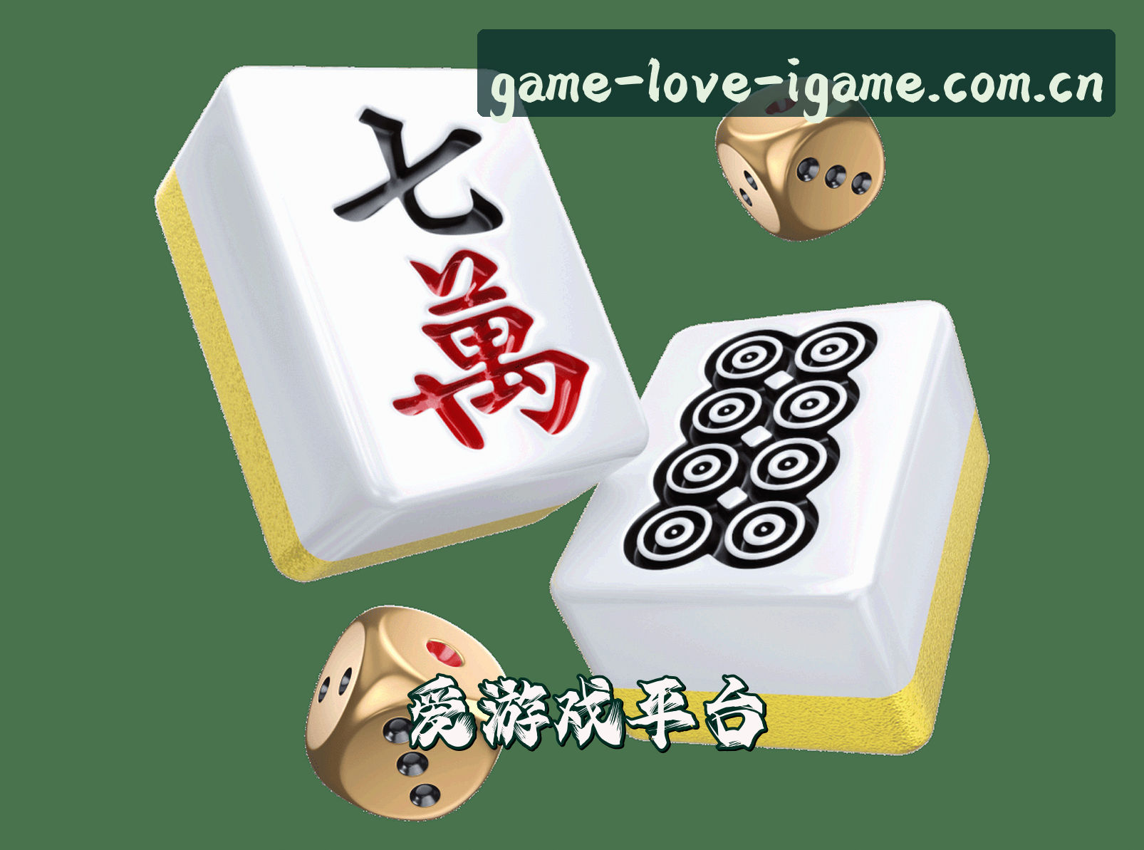 关于我们 - igame(爱游戏)官方网站 - 正版游戏平台